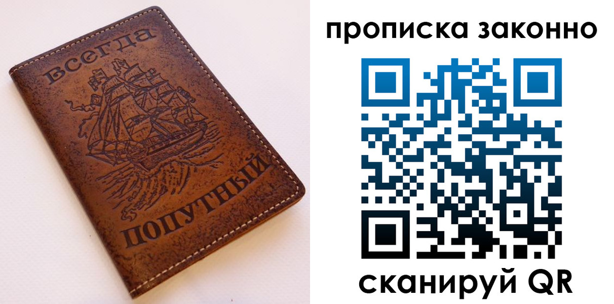 временная регистрация законно в Южно-Сахалинске